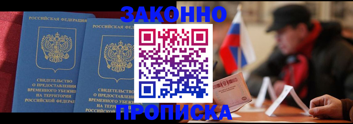 прописка для работы в Октябрьске