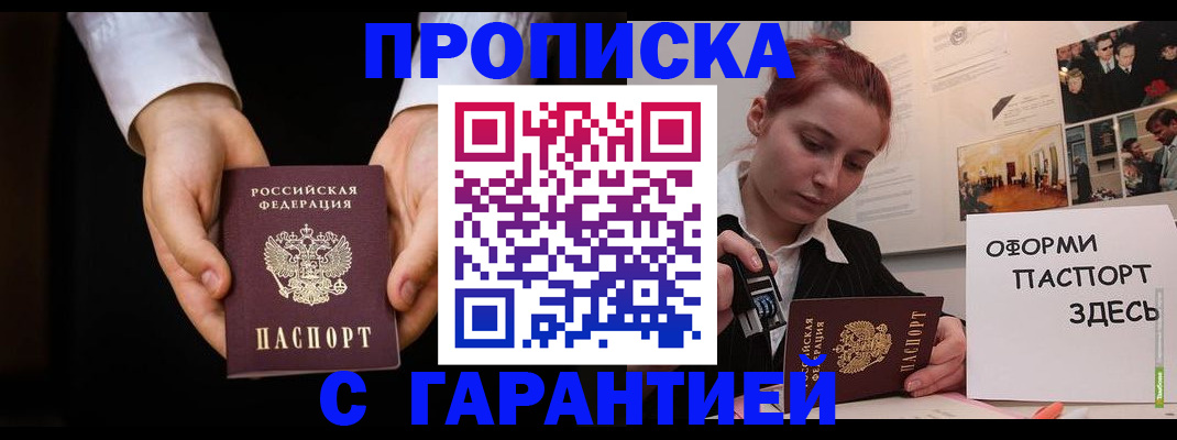 прописка для работы в Октябрьске